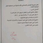 مسابقة وزارة التضامن الاجتماعي للمؤهلات العليا والمتواسطة