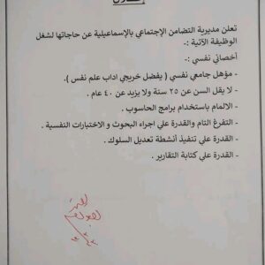 مسابقة وزارة التضامن الاجتماعي للمؤهلات العليا والمتواسطة 