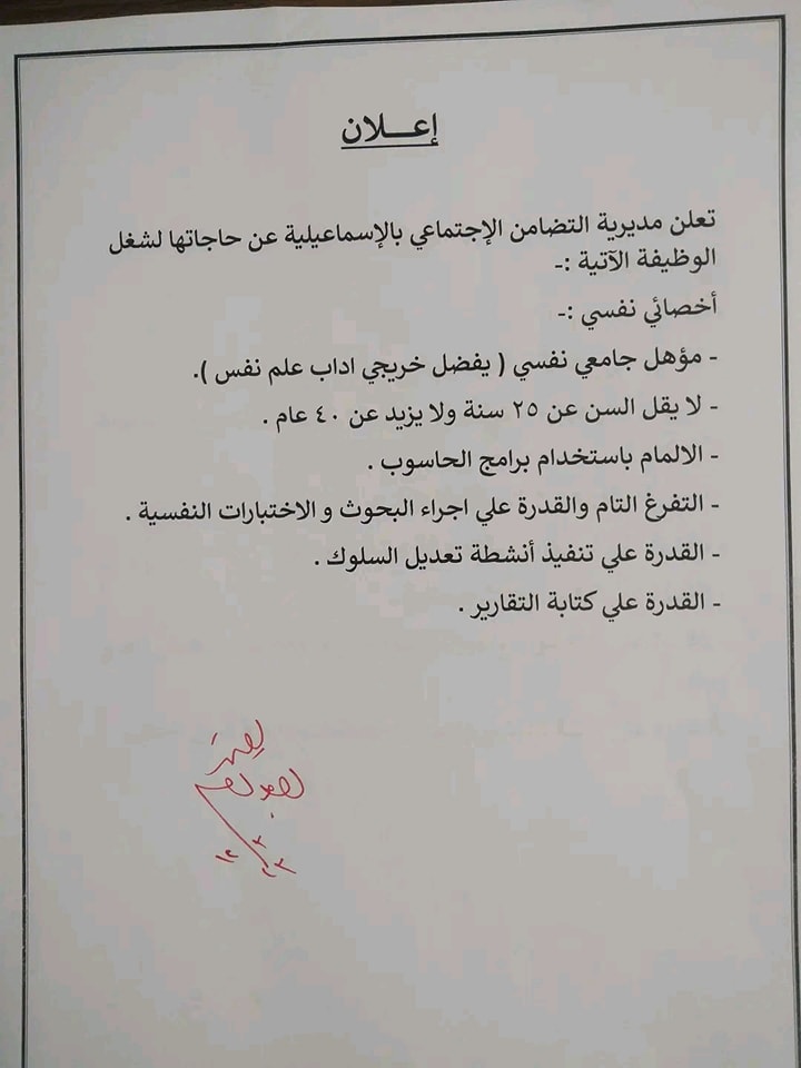 مسابقة وزارة التضامن الاجتماعي للمؤهلات العليا والمتواسطة