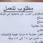 المقاولون العرب