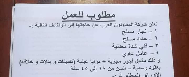 المقاولون العرب