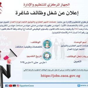 مسابقه مصلحة الشهر العقاري 