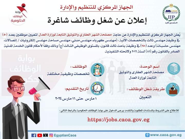 مسابقه مصلحة الشهر العقاري