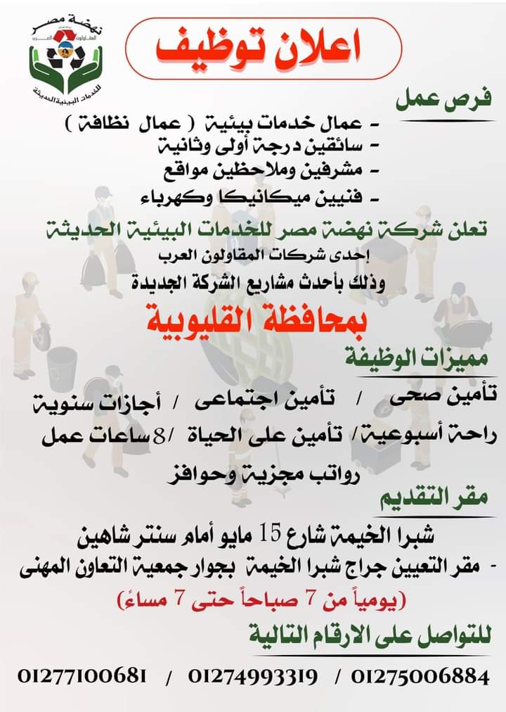 وظائف شركة نهضة مصر