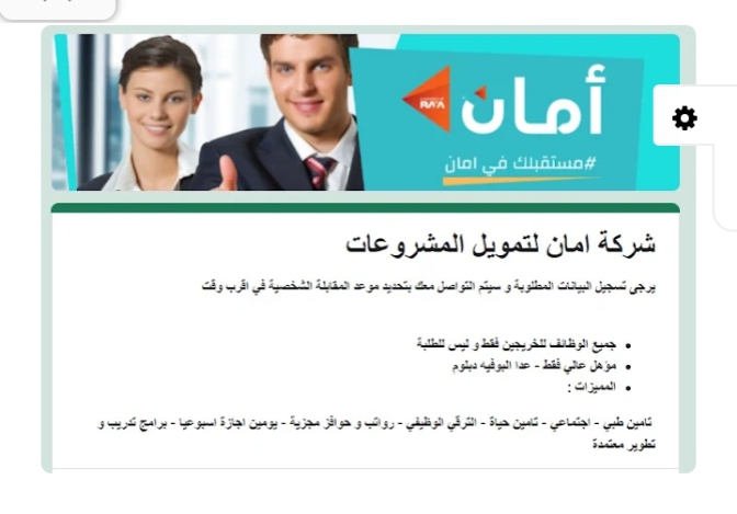وظائف شركة أمان لتمويل المشروعات بمرتب 8000 الف جنيه 