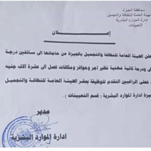 بمرتبات 10 الاف جنيه