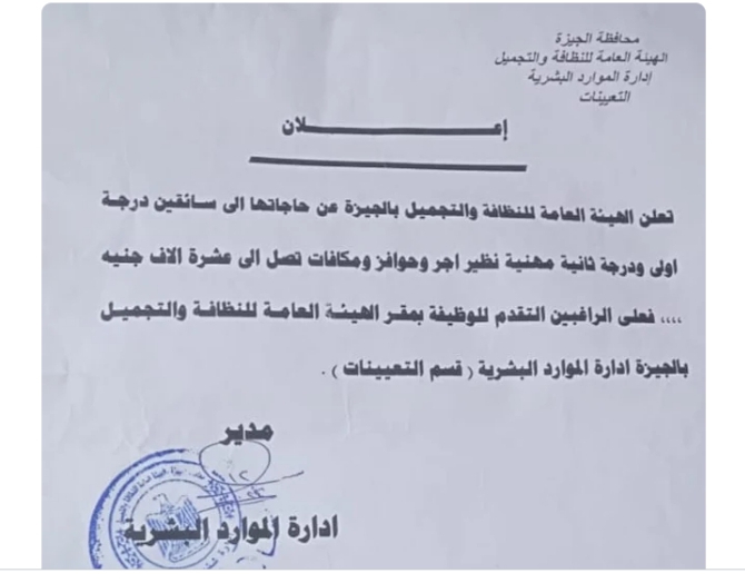 بمرتبات 10 الاف جنيه