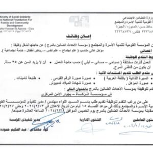 اعلان وظائف وزارة التضامن الاجتماعي 