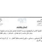 اعلان وظائف وزارة التضامن الاجتماعي