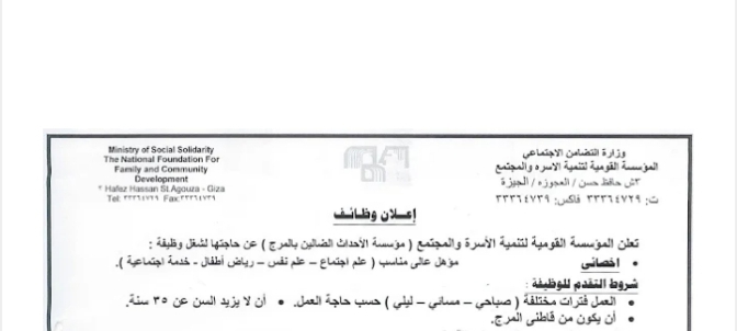 اعلان وظائف وزارة التضامن الاجتماعي