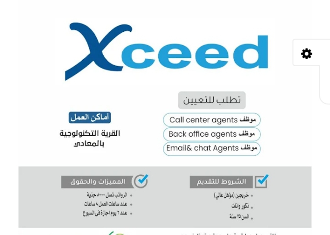 وظائف شركة أكسيد بمرتب 8000 جنيه 