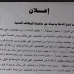 وظائف خالية بشركة مطاحن شرق الدلتا  