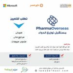 وظائف خالية بشركة فارما اوفر سيز
