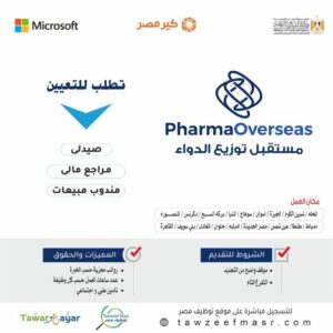 وظائف خالية بشركة فارما اوفر سيز