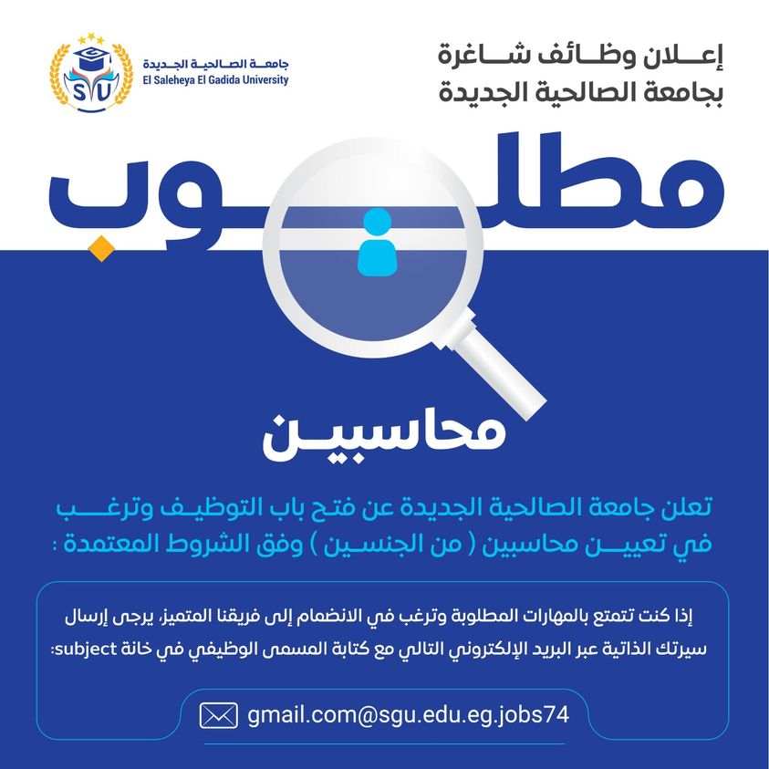 وظائف جامعة الصالحية الجديدة 2024