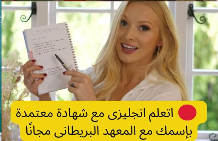 تعلم اللغة الانجليزية مجانًا