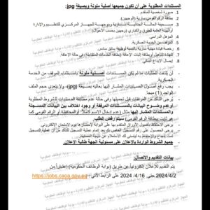 مسابقة الهيئة العامة للطرق والكباري سائقين وحرفيين