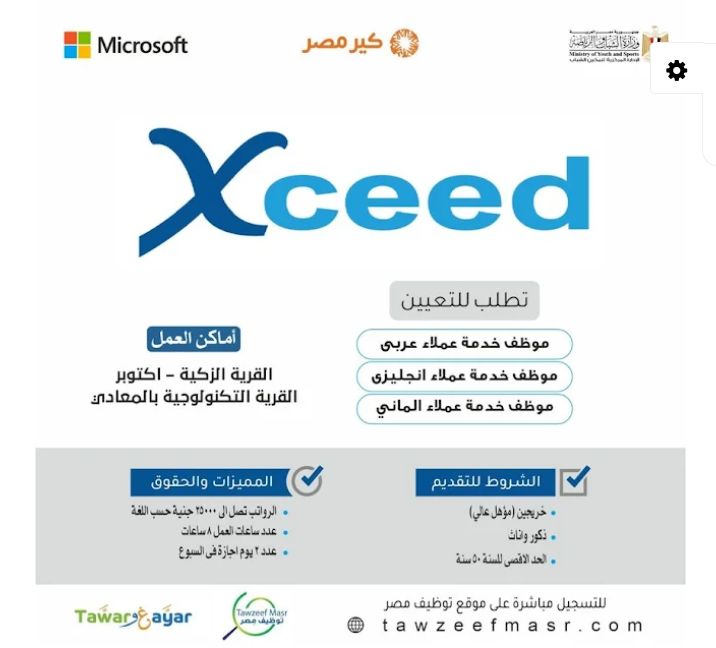 وظائف شركة اكسيد خدمة عملاء 