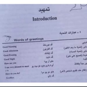 كتاب تعلم اللغة الإنجليزية بدون معلم بسهولة مجانًا
