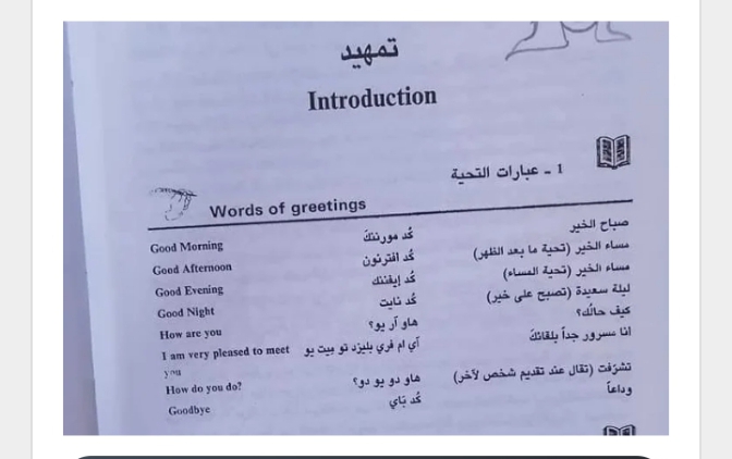 كتاب تعلم اللغة الإنجليزية بدون معلم بسهولة مجانًا