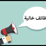 مطلوب 1000 عمال مخازن وأمن