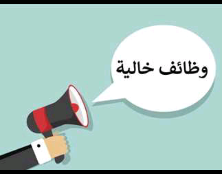 مطلوب 1000 عمال مخازن وأمن