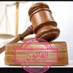 شرح جميع أنواع الإعلانات القضائية