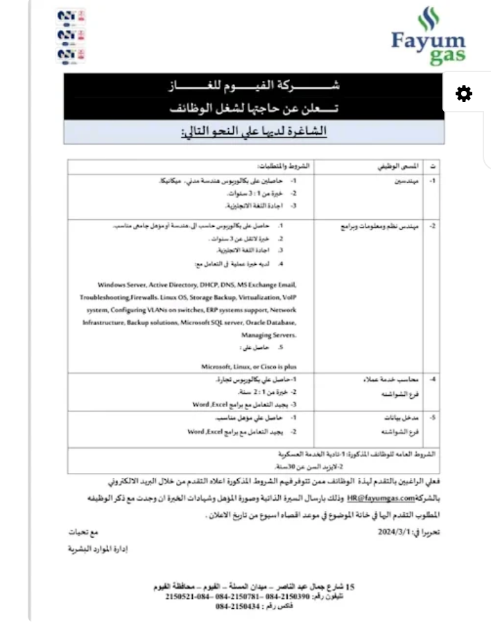 وظائف وزارة البترول شركة الفيوم للغاز