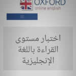 موقع Oxford لتعليم اللغة الإنجليزية