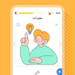 تعلم أكثر من 11000 كلمة وجمل منظمة في أكثر من 320 موضوع