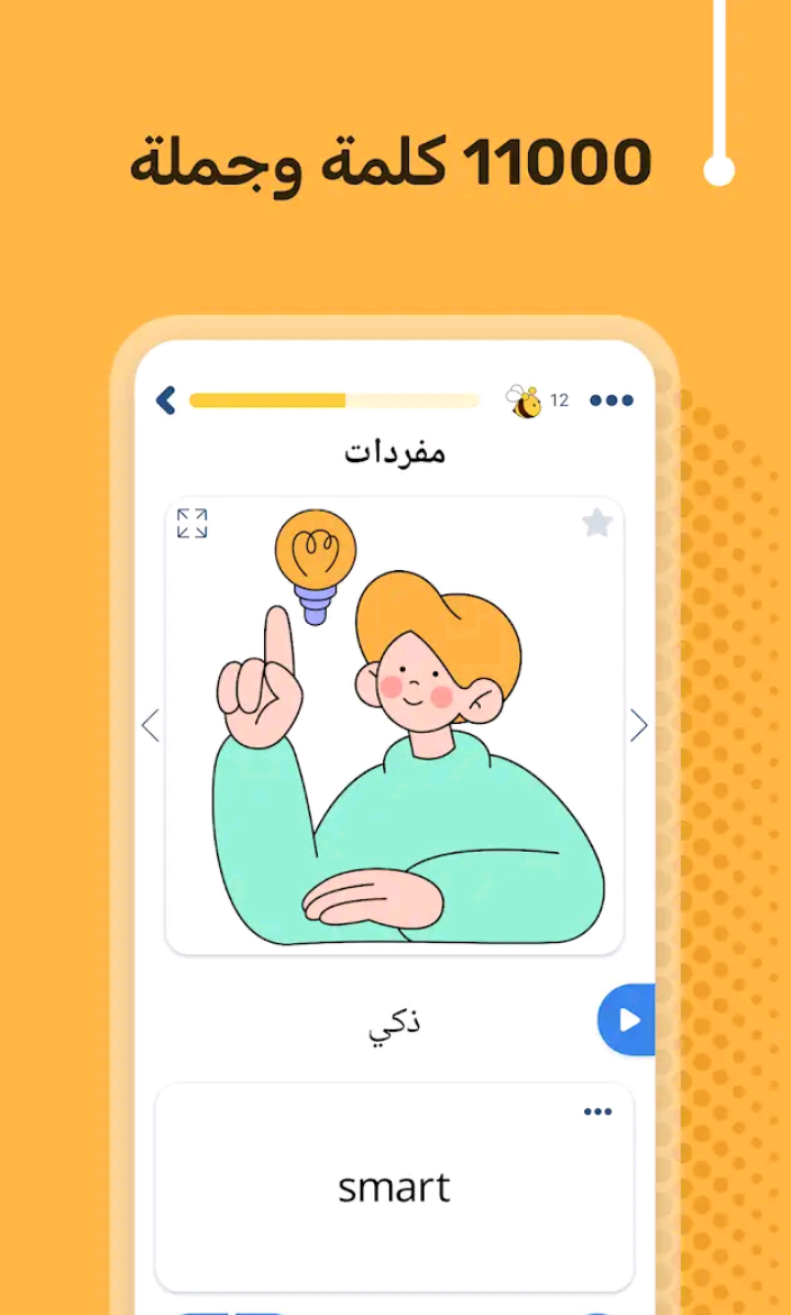 تعلم أكثر من 11000 كلمة وجمل منظمة في أكثر من 320 موضوع