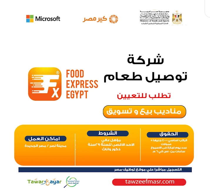 وظائف شركة توصيل طعام براتب 9500