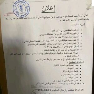 وظائف شركة النصر للبترول لمختلف المؤهلات