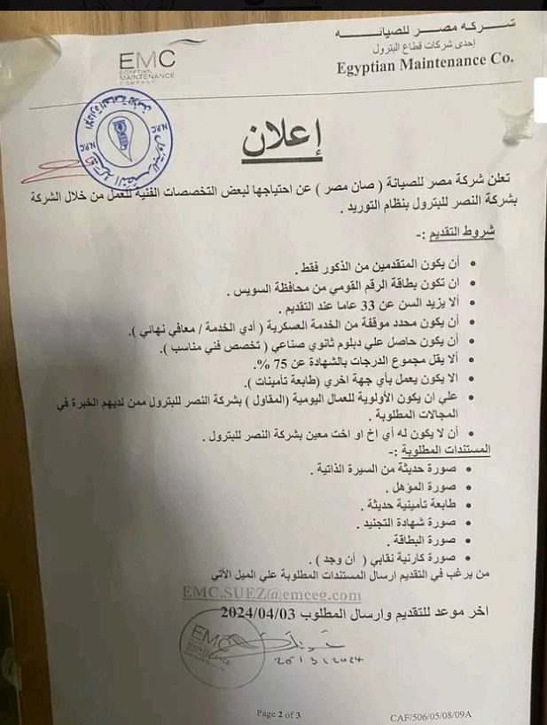 وظائف شركة النصر للبترول لمختلف المؤهلات