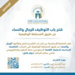 وظائف شاغرة في الجامعة الإسلامية مسابقة