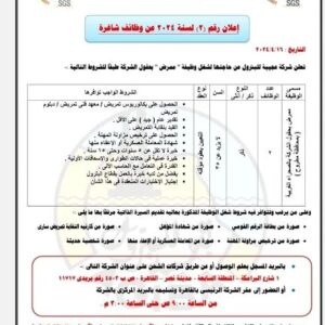 اعلان وظائف شركة عجيبة للبترول