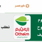 وظائف اسواق العثيم