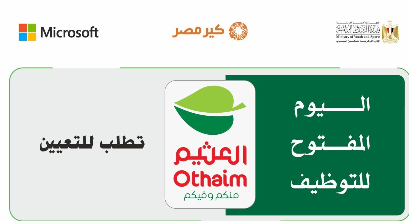 وظائف اسواق العثيم