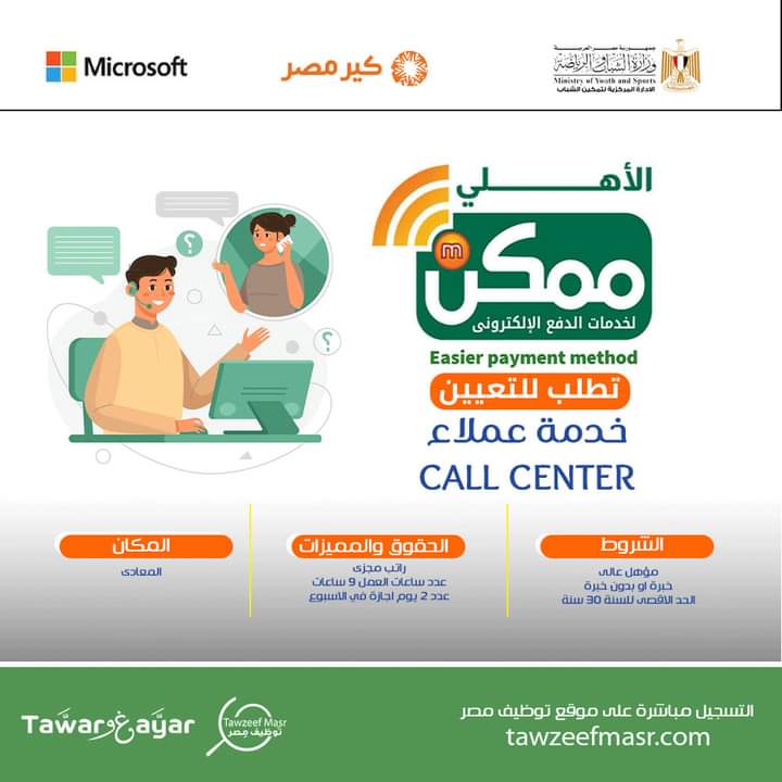 وظائف الاهلي ممكن خدمة عملاء 