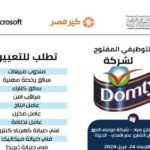 اعلان شركة دومتى سائقين وعمال
