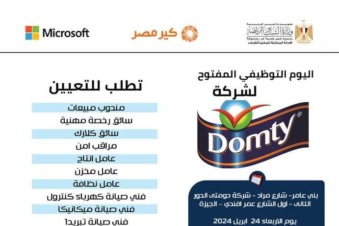 اعلان شركة دومتى سائقين وعمال