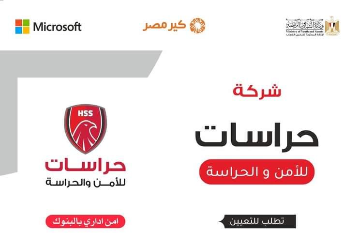 اعلان وظائف أمن إداري بالبنوك 