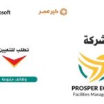 شركة Prosper Egypt تطلب للتعيين