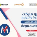 اعلان شركة مترو ماركت لوظائف كاشير