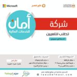 اعلان شركة أمان للخدمات المالية