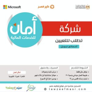 اعلان شركة أمان للخدمات المالية 