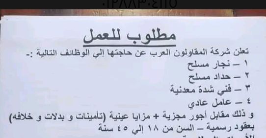 وظائف شركة المقاولون للدبلومات والإعدادية