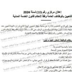 مسابقة وزارة البيئة لمختلف المؤهلات  