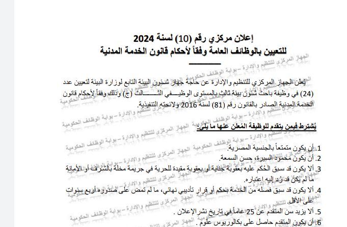 مسابقة وزارة البيئة لمختلف المؤهلات  