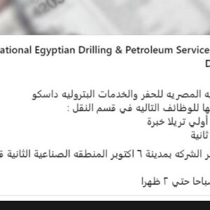 وظائف شركة داسكو للحفر 